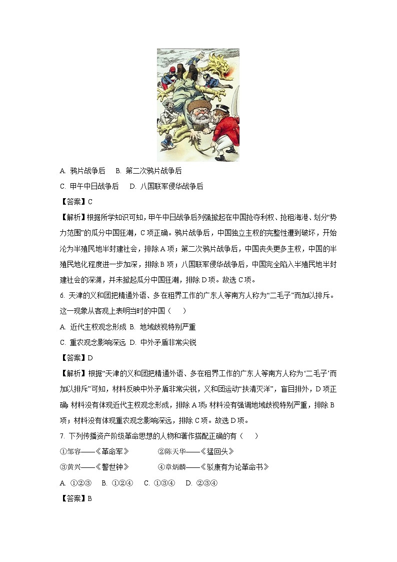 [历史][期中]陕西省西安市西咸新区2023-2024学年八年级上学期期中联考试题(解析版)第3页