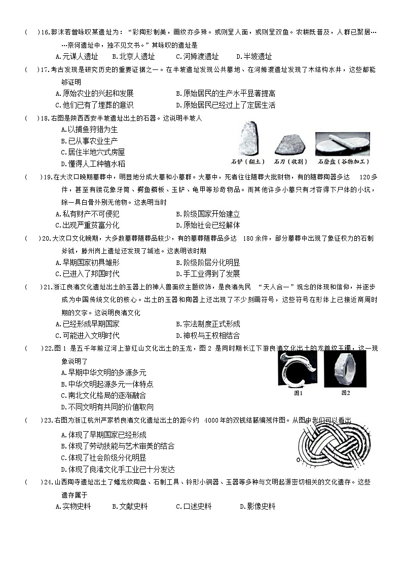 广东省清远市阳山县2024~2025学年七年级上学期9月月考历史试题第3页