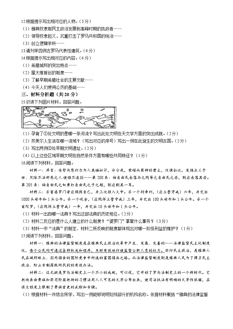 吉林省四平市2023-2024学年名校调研系列卷九年级上学期第一次月考历史试卷第2页