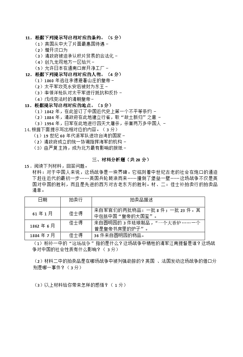 吉林省四平市2023-2024学年八年级上学期第一次月考历史试卷02