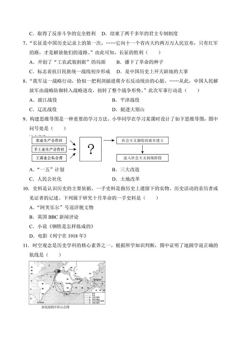 2024年四川省巴中市中考历史试卷(附参考答案)02