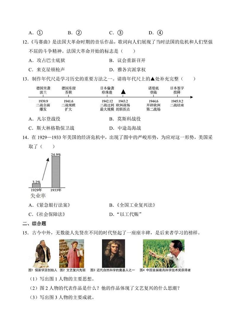 2024年四川省巴中市中考历史试卷(附参考答案)03