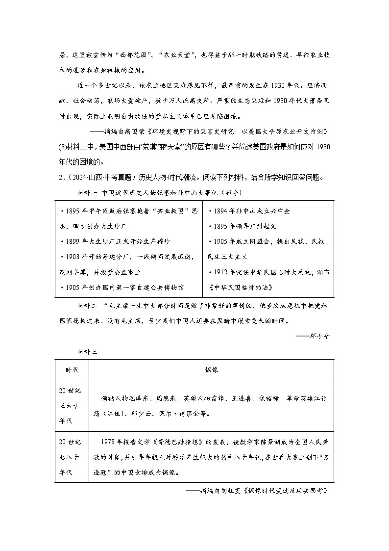 （山西专用）中考历史真题汇编： 综合材料题- 5年（2020-2024）中考真题+1年模拟真题汇编02