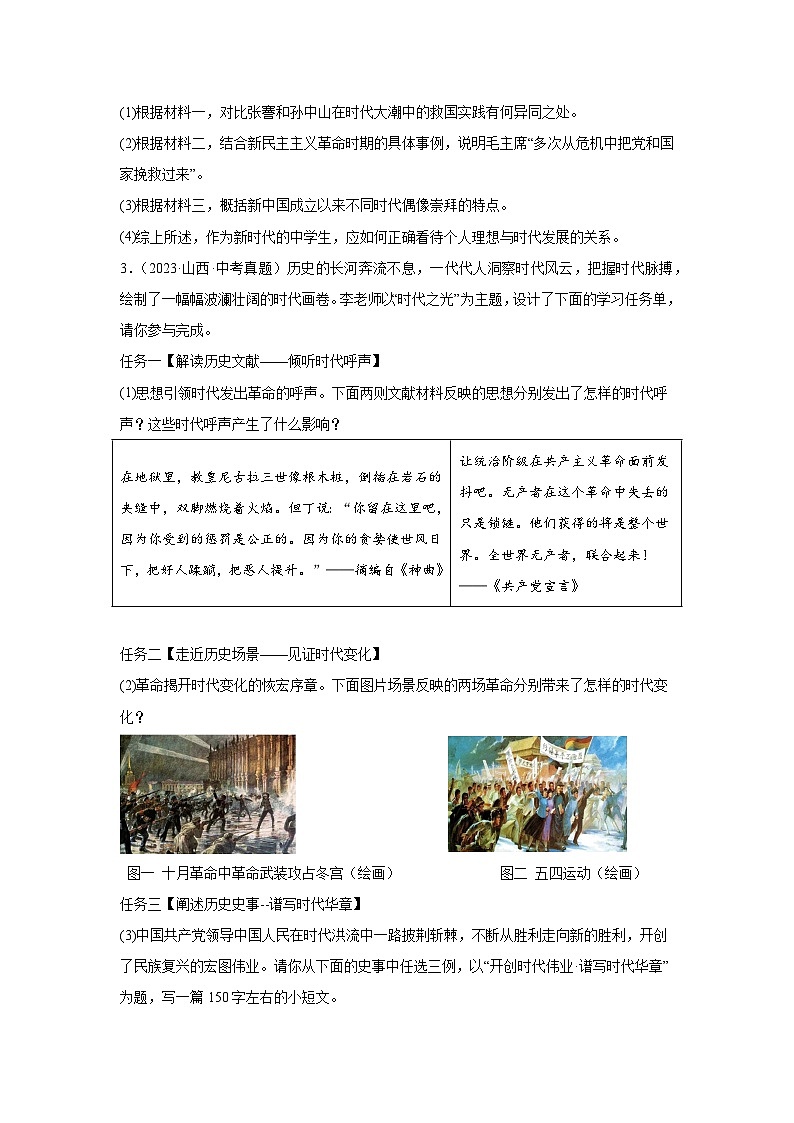 （山西专用）中考历史真题汇编： 综合材料题- 5年（2020-2024）中考真题+1年模拟真题汇编03