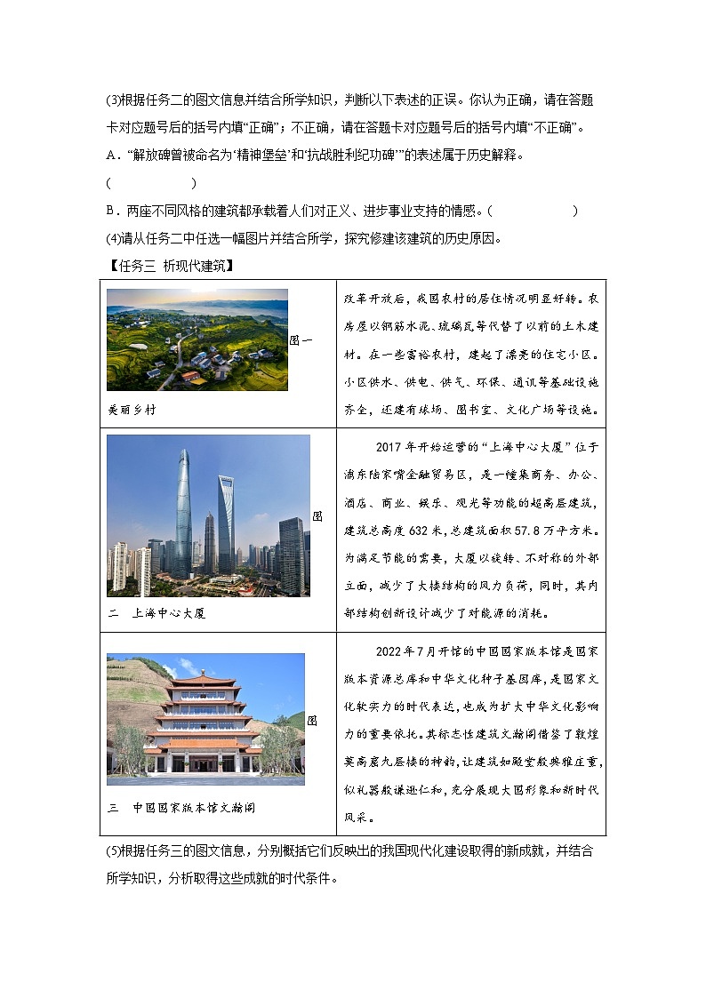 （重庆专用）中考历史真题汇编： 综合材料题- 5年（2020-2024）中考真题+1年模拟真题汇编02