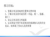 统编版初中历史 九上第一单元   古代亚非文明 第1课 古代埃及 课件