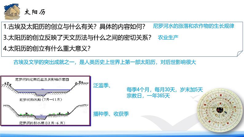 统编版初中历史 九上第一单元   古代亚非文明 第1课 古代埃及 课件第6页