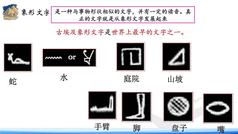 统编版初中历史 九上第一单元   古代亚非文明 第1课 古代埃及 课件第7页