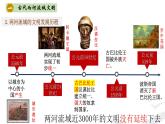 统编版初中历史 九上第一单元 第2课 古代两河流域课件
