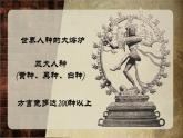 统编版初中历史 九上第一单元  第3课 古代印度【课件】