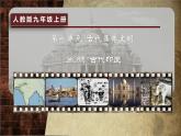 统编版初中历史 九上第一单元  第3课 古代印度【课件】