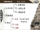 统编版初中历史 九上第一单元  第3课 古代印度【课件】