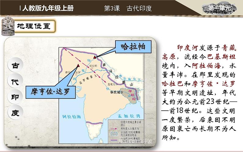 统编版初中历史 九上第一单元  第3课 古代印度【课件】第7页