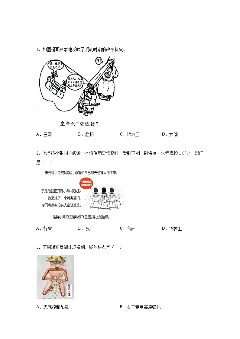 明清时期-漫画类试题汇编-2024-2025学年度初中历史微专题学案第1页