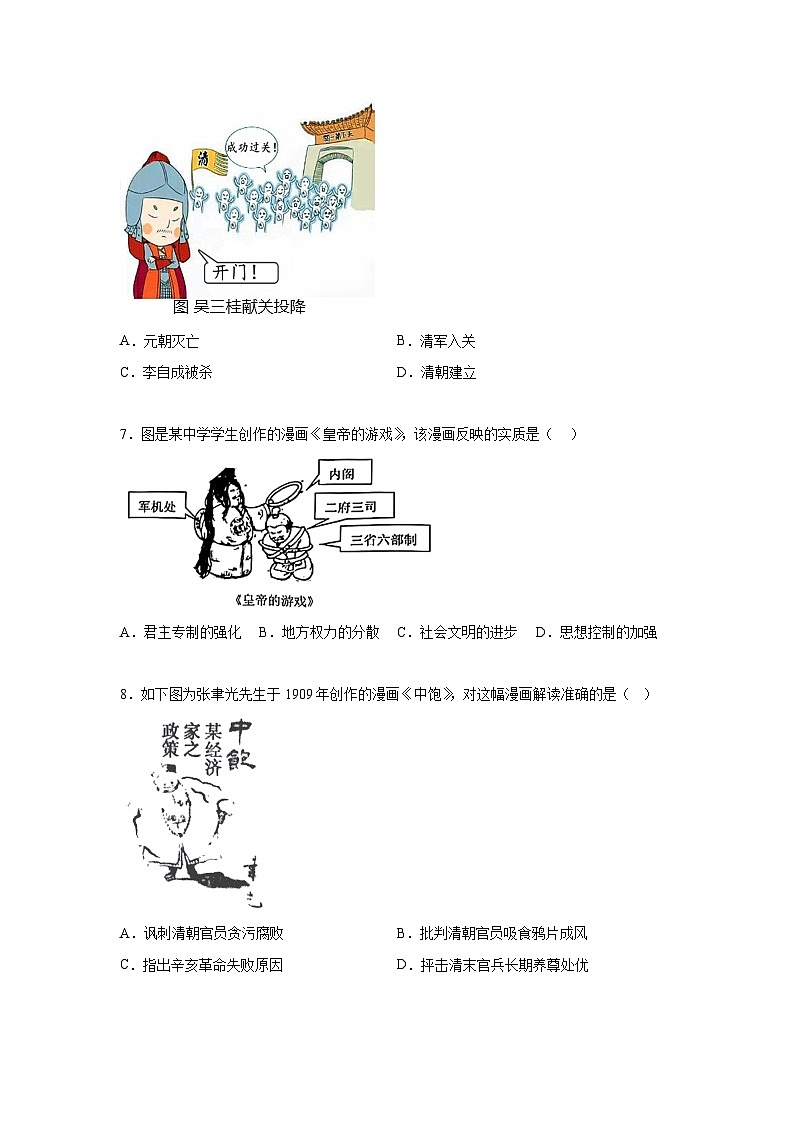 明清时期-漫画类试题汇编-2024-2025学年度初中历史微专题学案第3页