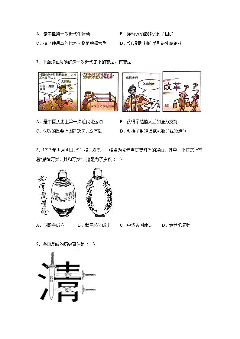 近代化的探索-漫画类试题汇编-2024-2025学年度初中历史微专题学案第3页