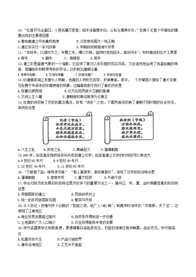 福建省永春第一中学2024-2025学年八年级上学期开学历史试题第2页