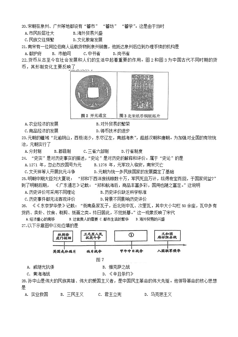 福建省永春第一中学2024-2025学年八年级上学期开学历史试题第3页