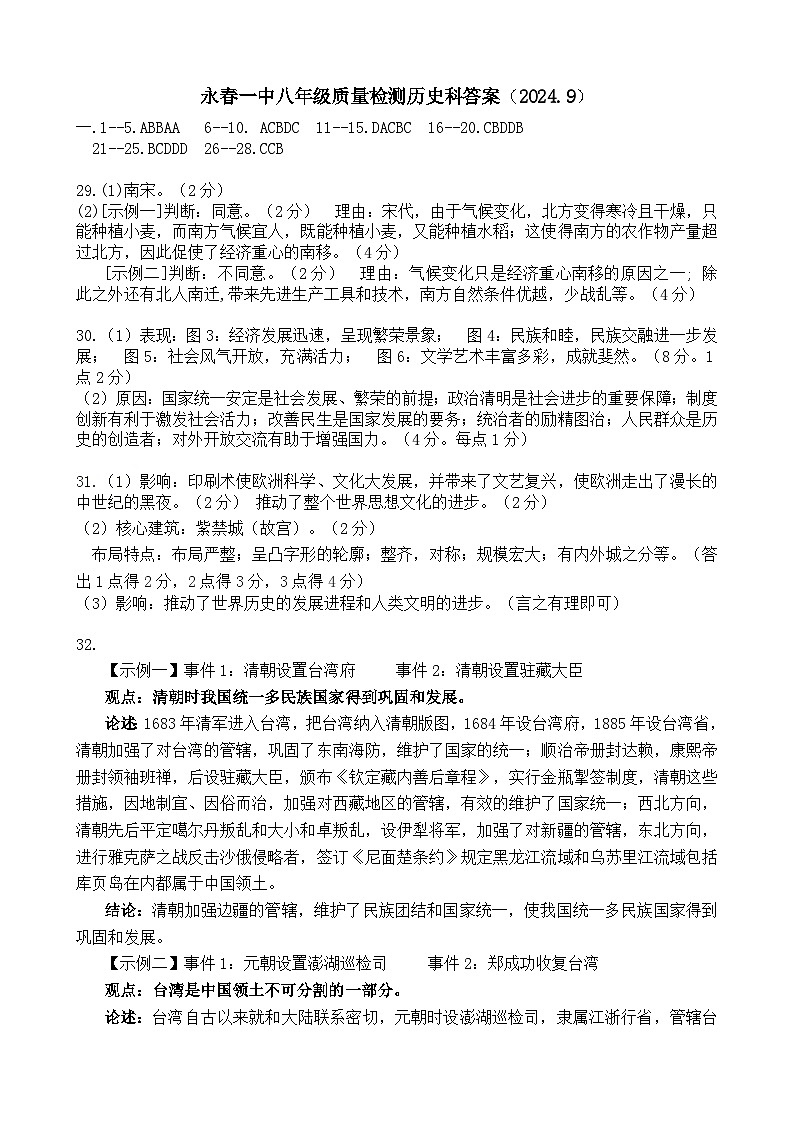 历史答案第1页
