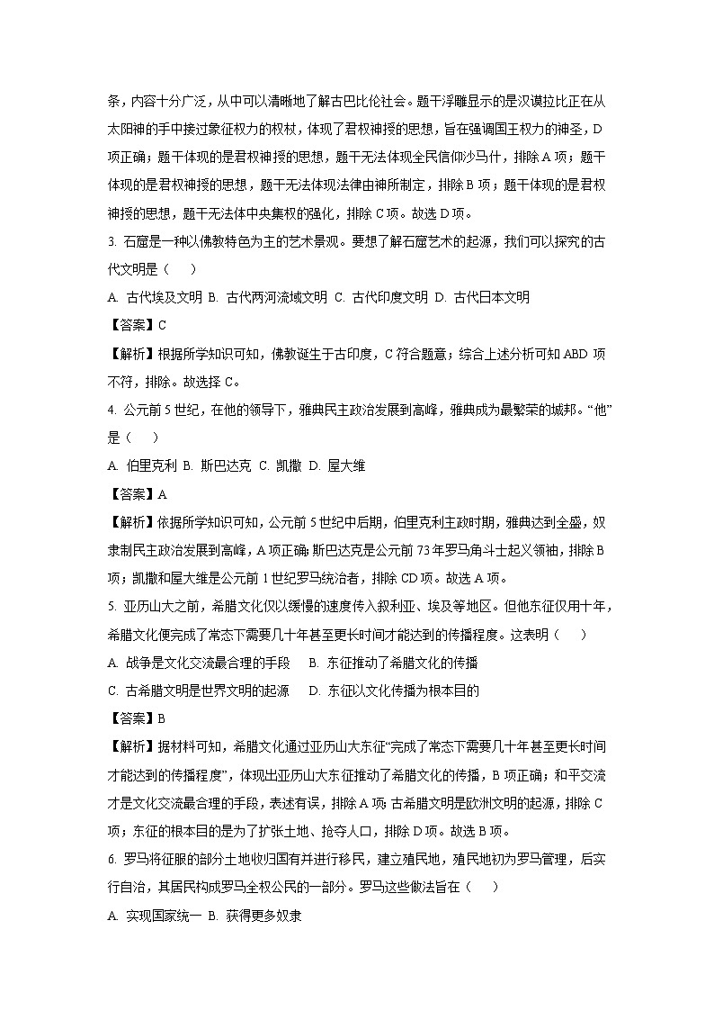 [历史]福建省宁德蕉城校际联考2023_2024学年九年级上学期期中试卷(解析版)02