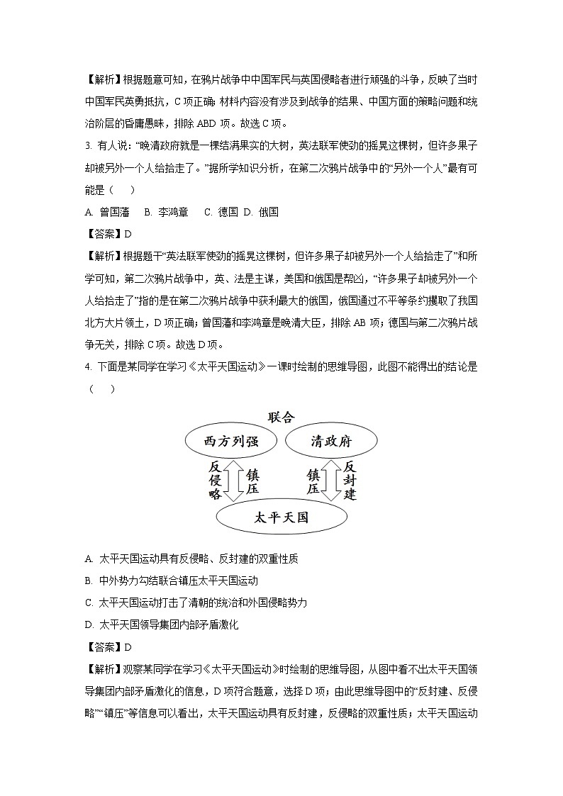 [历史]广东省汕头市潮阳区多校2023-2024学年八年级上学期期中试题(解析版)02