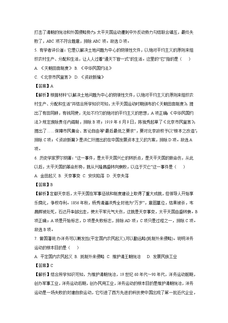 [历史]广东省汕头市潮阳区多校2023-2024学年八年级上学期期中试题(解析版)03