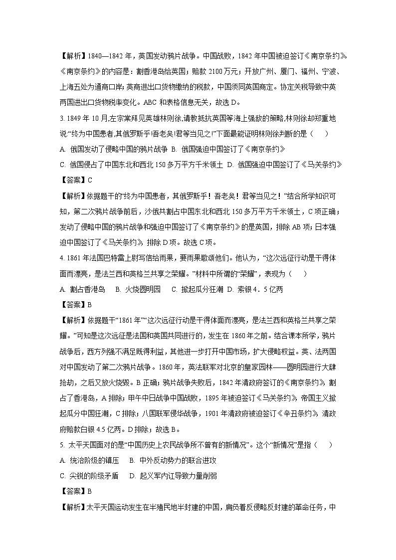 [历史]广东省深圳市2023-2024学年部编版八年级上学期期中试卷(解析版)02