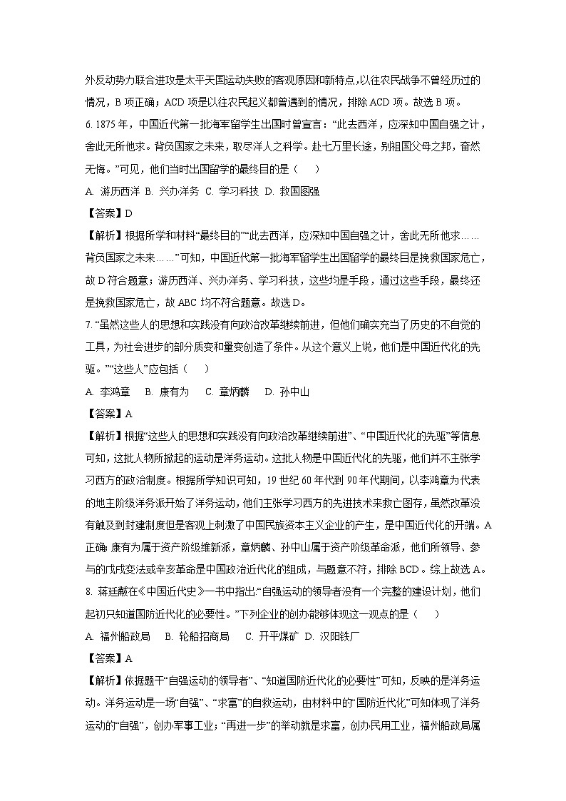 [历史]广东省深圳市2023-2024学年部编版八年级上学期期中试卷(解析版)03