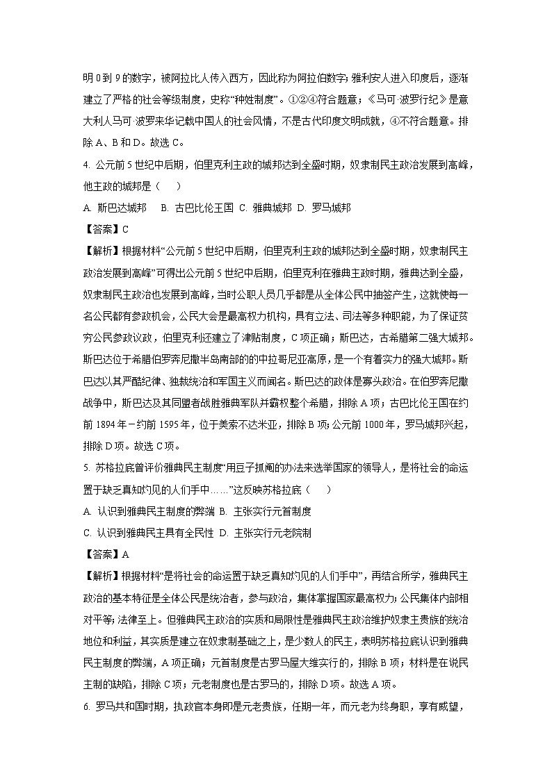 [历史]海南省澄迈县2023-2024学年部编版九年级上学期期中检测试题(解析版)02