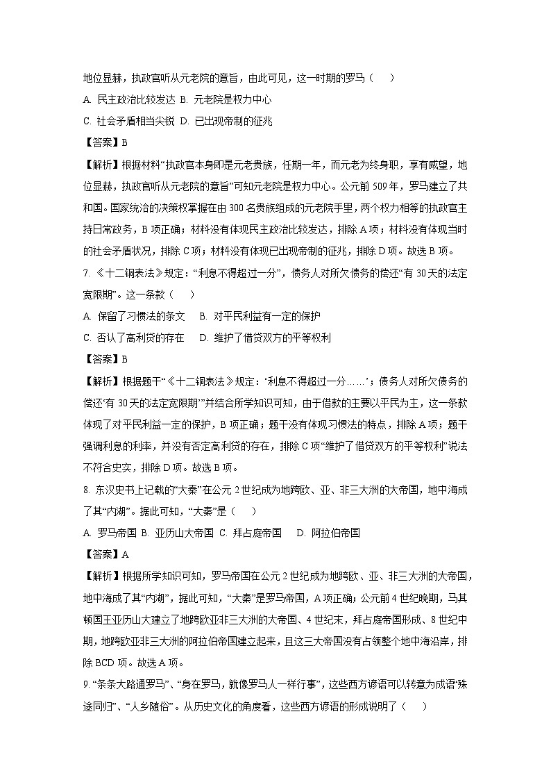 [历史]海南省澄迈县2023-2024学年部编版九年级上学期期中检测试题(解析版)03
