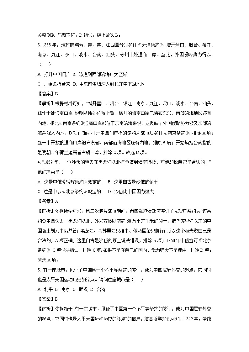 [历史]河南省南阳市社旗县2023-2024学年八年级上学期11月期中试题(解析版)02