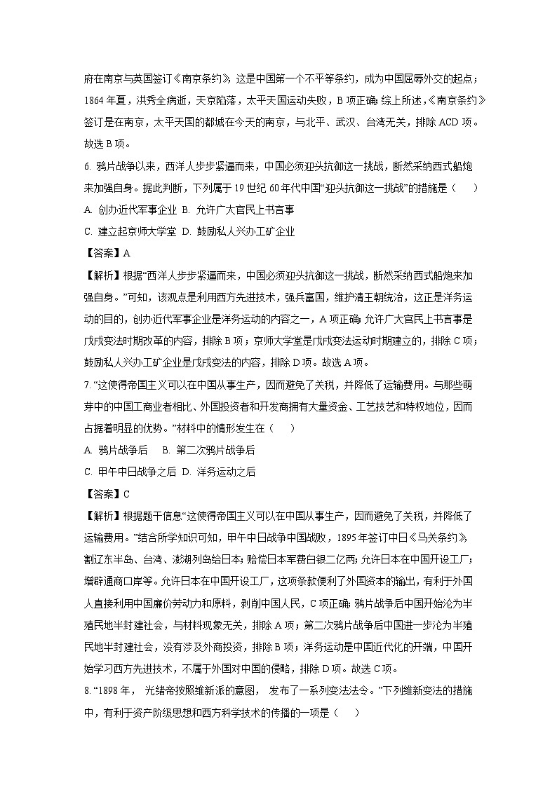 [历史]河南省南阳市社旗县2023-2024学年八年级上学期11月期中试题(解析版)03