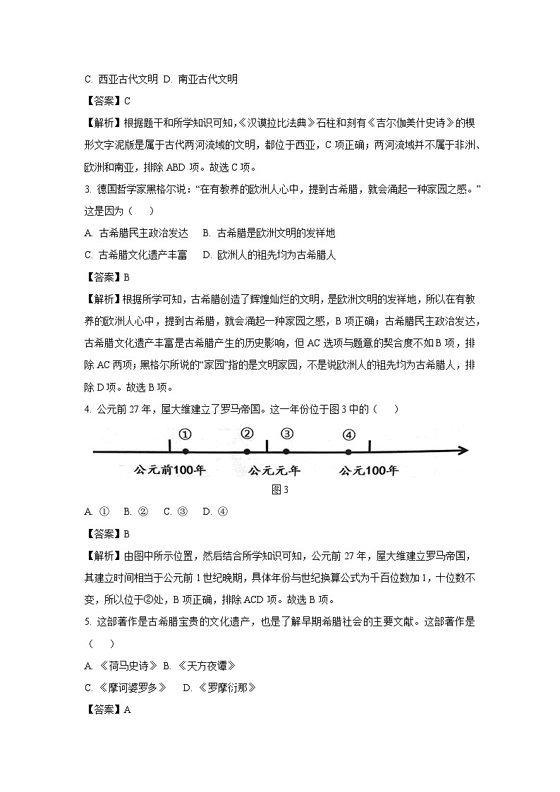 [历史]河南省平顶山市叶县2023-2024学年部编版九年级上学期期中试题(解析版)02
