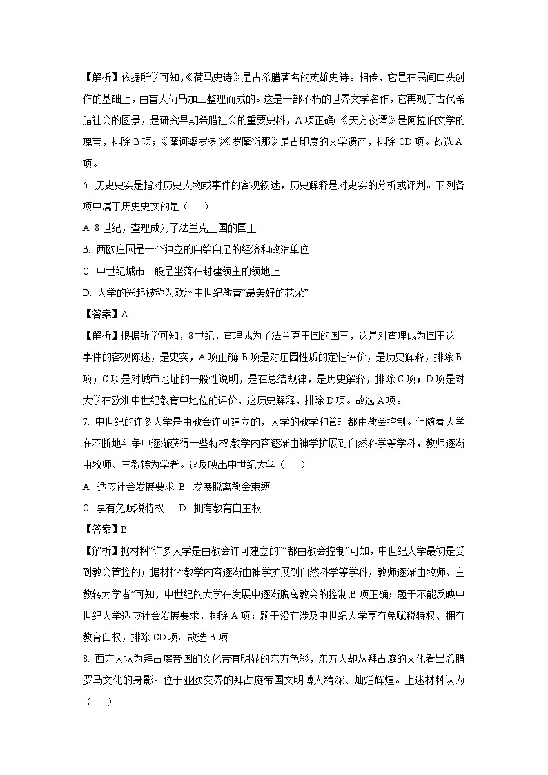 [历史]河南省平顶山市叶县2023-2024学年部编版九年级上学期期中试题(解析版)03