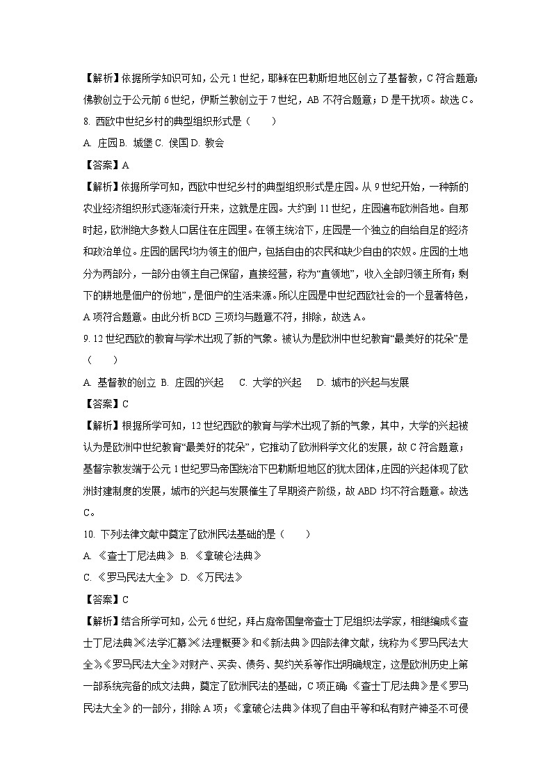 [历史]黑龙江省齐齐哈尔市龙沙区2023-2024学年部编版九年级上学期期中试卷(解析版)第3页