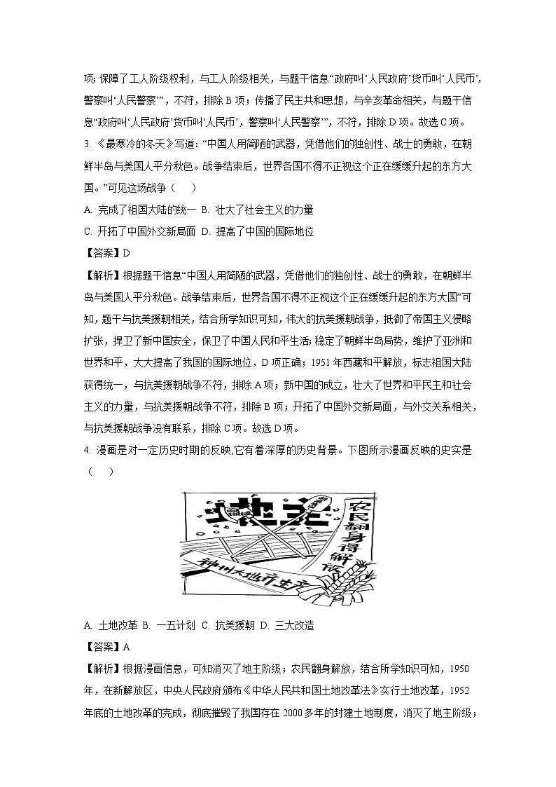 [历史]江苏省句容市2023-2024学年八年级下学期期末试题(解析版)第2页