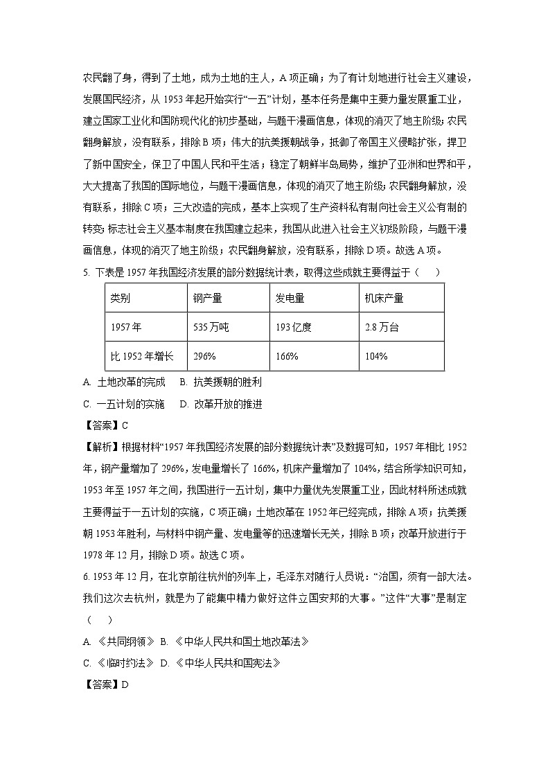 [历史]江苏省句容市2023-2024学年八年级下学期期末试题(解析版)第3页