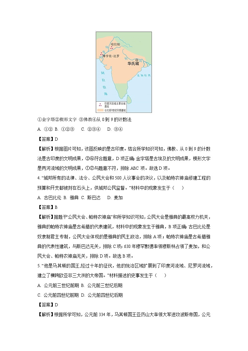 [历史]江苏省南京市建邺区2023-2024学年九年级上学期期中试题(解析版)02