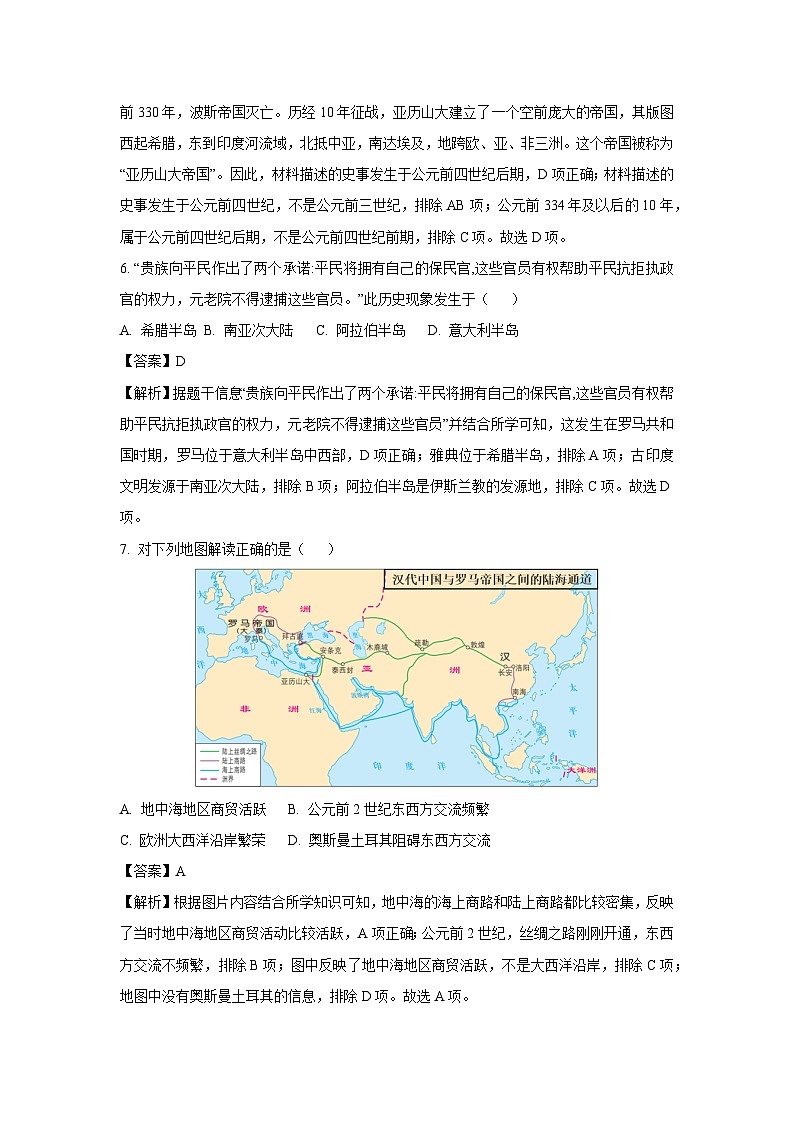 [历史]江苏省南京市建邺区2023-2024学年九年级上学期期中试题(解析版)03