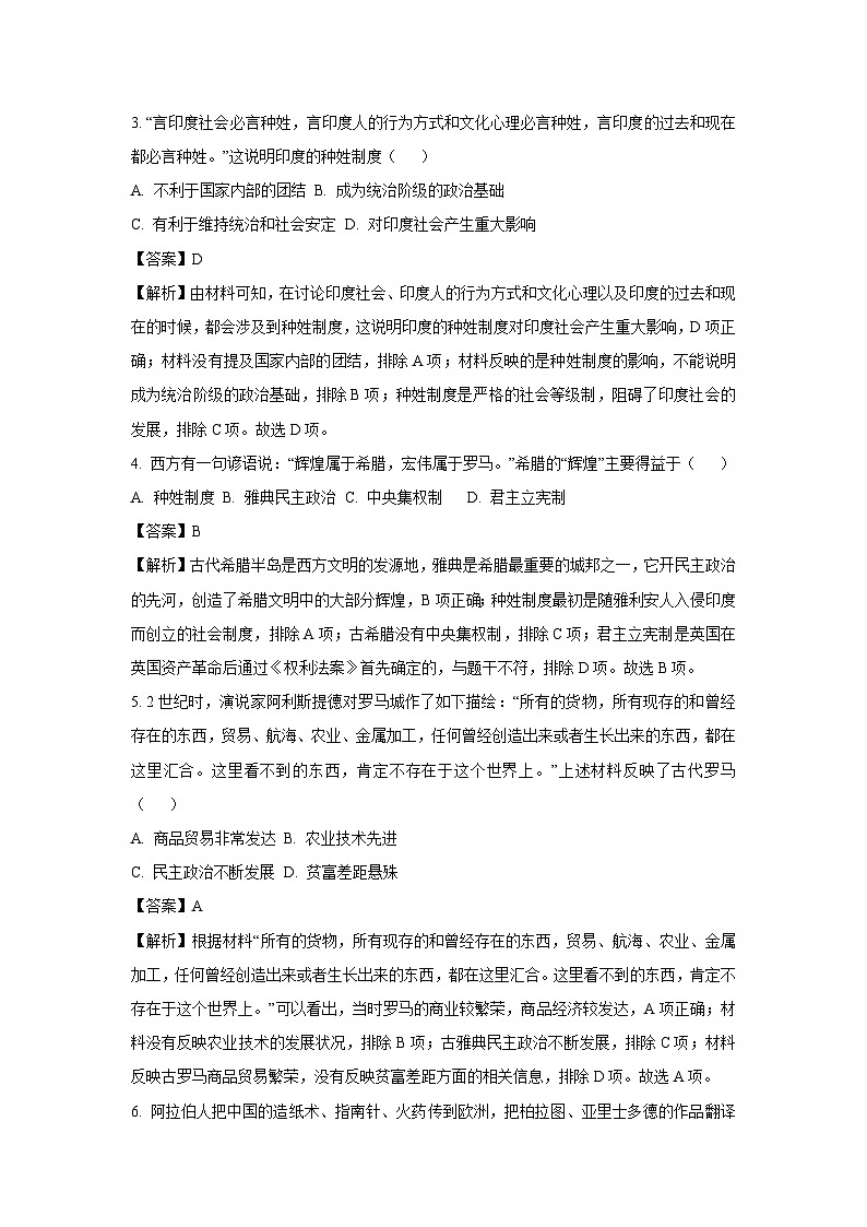 [历史]江苏省镇江市京口区2023-2024学年部编版九年级上学期期中阶段性学习评价试卷(解析版)第2页