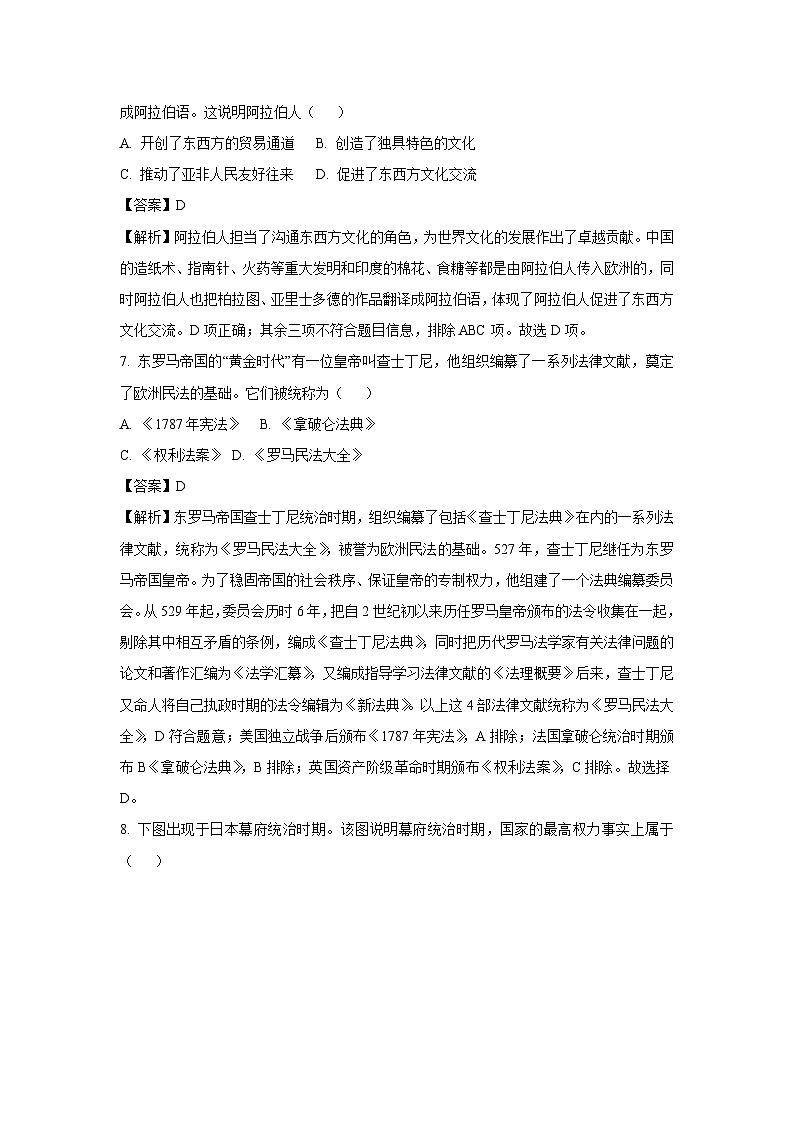 [历史]江苏省镇江市京口区2023-2024学年部编版九年级上学期期中阶段性学习评价试卷(解析版)第3页