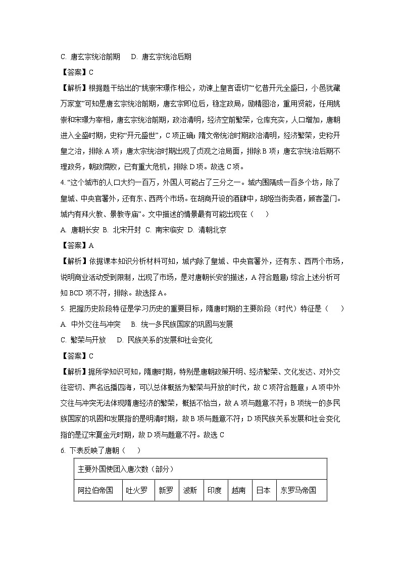 [历史]辽宁省辽阳市灯塔市2024-2025学年八年级上学期开学考试试题(解析版)02