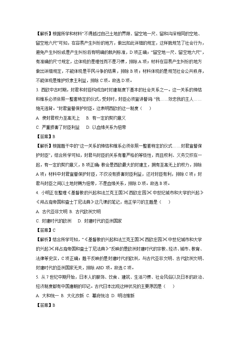 [历史]山东省济宁市任城区2023-2024学年部编版八年级上学期期中试卷(解析版)第2页