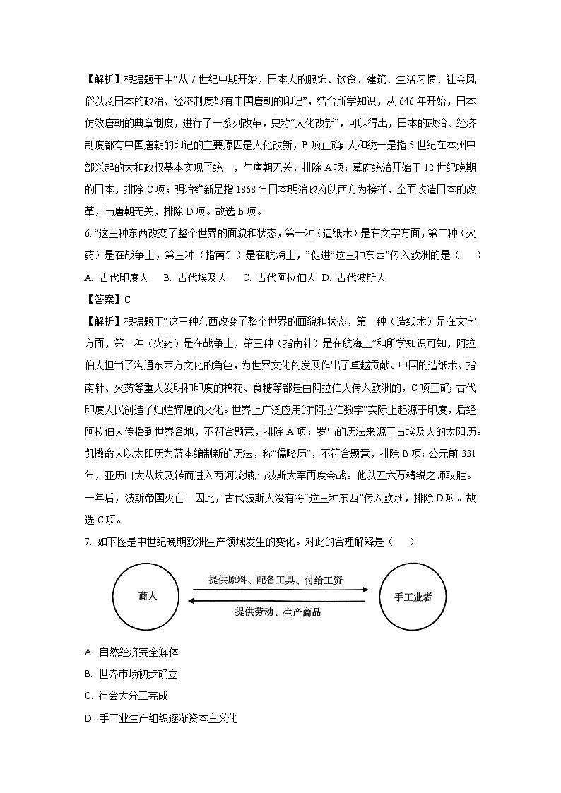 [历史]山东省济宁市任城区2023-2024学年部编版八年级上学期期中试卷(解析版)第3页
