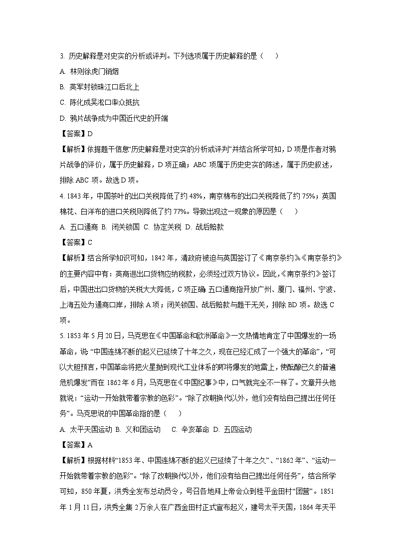 [历史]山东省乐陵市2023-2024学年八年级上学期期中考试试题(解析版)02