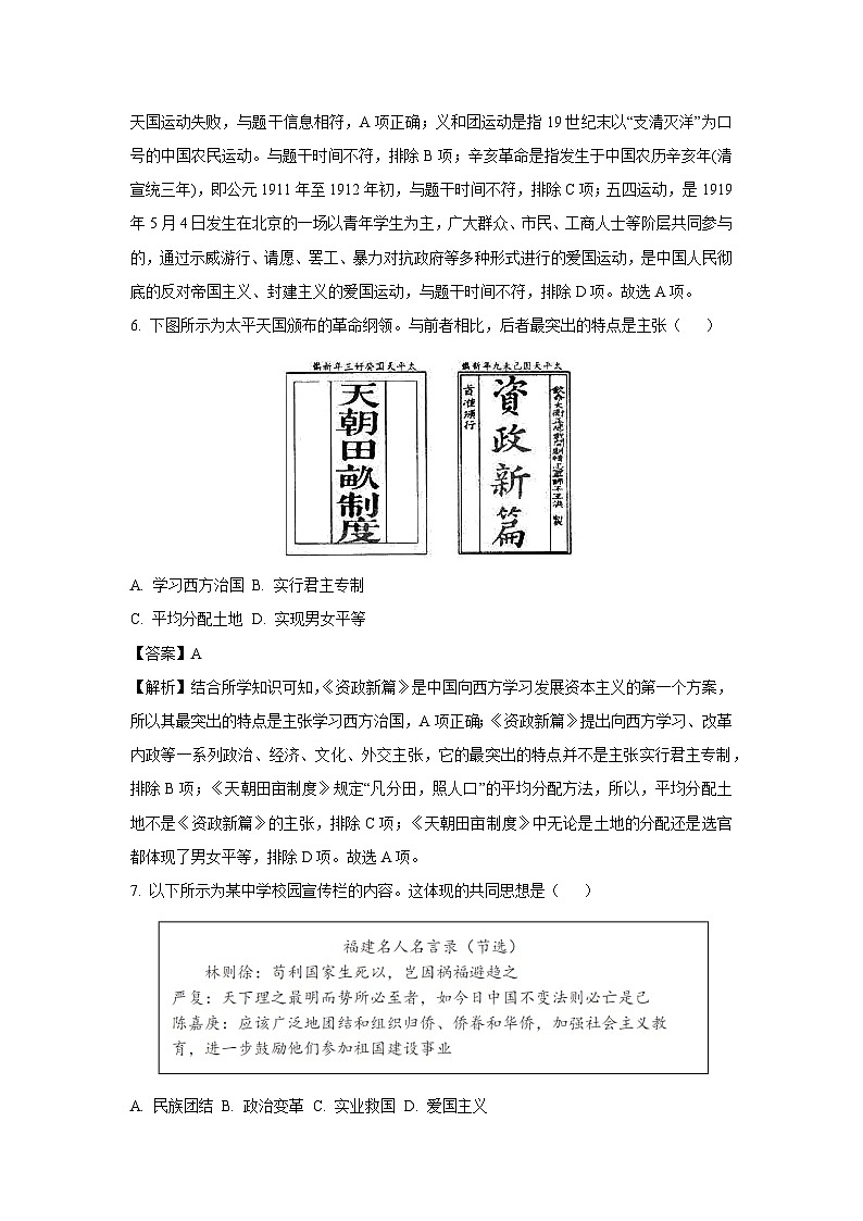 [历史]山东省乐陵市2023-2024学年八年级上学期期中考试试题(解析版)03