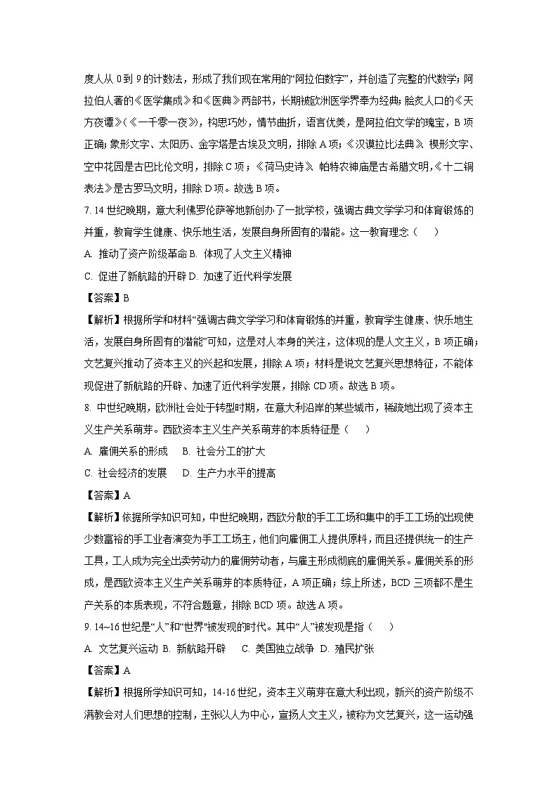 [历史]山东省枣庄市薛城区2023-2024学年九年级上学期期中试题(解析版)第3页