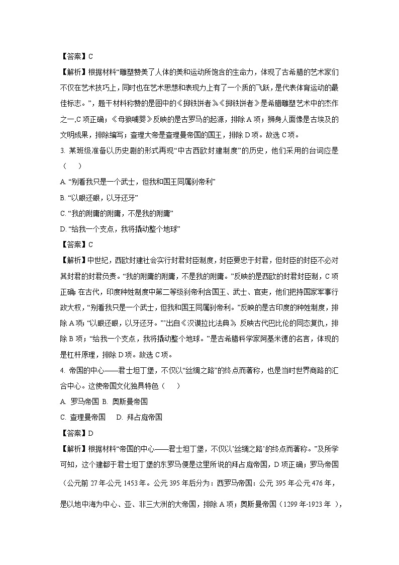 [历史]山西省临汾市洪洞县2023-2024学年部编版九年级上学期期中试卷(解析版)02