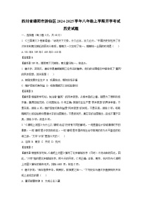 [历史]四川省绵阳市游仙区2024-2025学年八年级上学期开学考试试题(解析版)