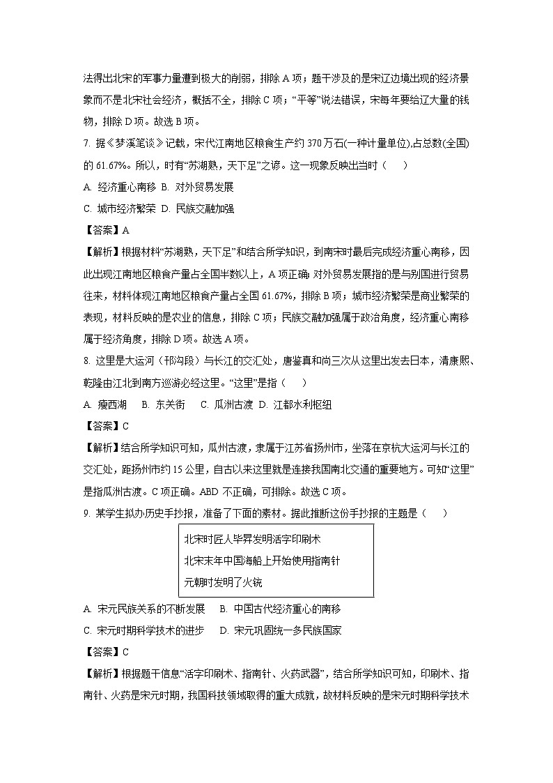 [历史]四川省绵阳市游仙区2024-2025学年八年级上学期开学考试试题(解析版)03